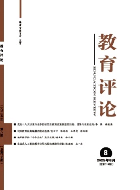 教育评论杂志